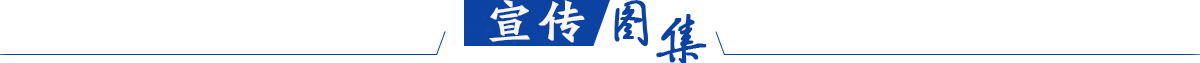 宣傳圖集